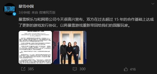 网易暴雪宣布国服回归，让这一切都成为历史！