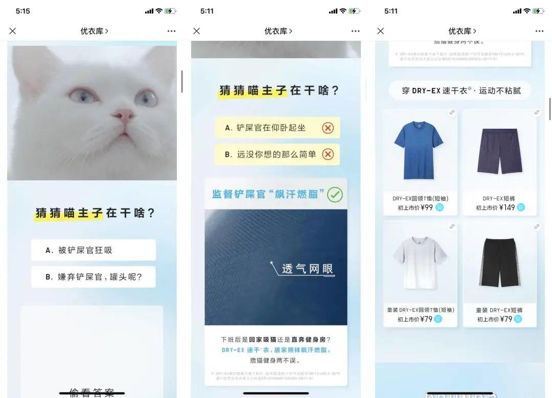 优衣库眷顾的『亲儿子』,获得了3000万大号和760家门店的流量扶持 优衣库眷顾的『亲儿子』,获得了3000万大号和760家门店的流量扶持