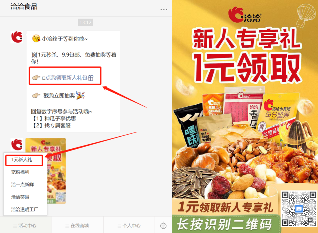 【洽洽食品】3000字拆解可复制的私域流量玩法 【洽洽食品】3000字拆解可复制的私域流量玩法
