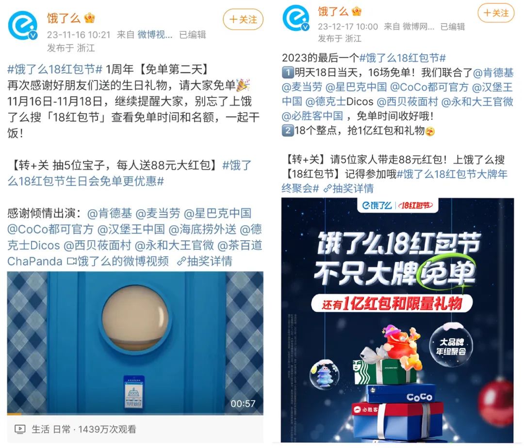饿了么18红包节:主题营销中的超级玩家