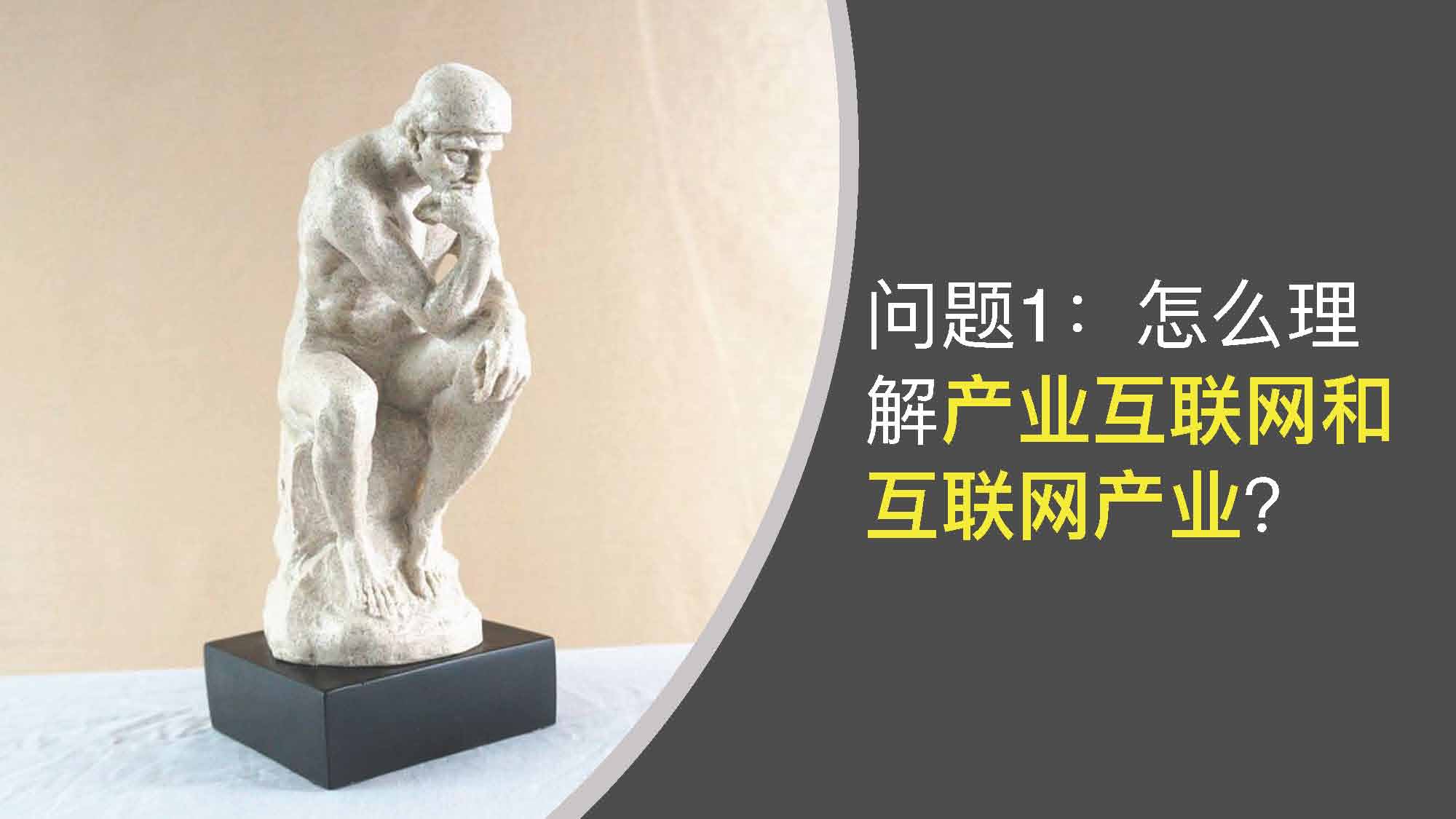 产业互联网发展趋势及机会分析报告（117页完整版），限时下载