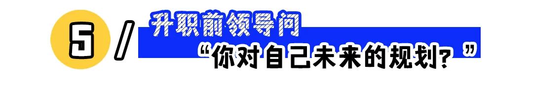 职场经典5问,你的答案决定你的发展