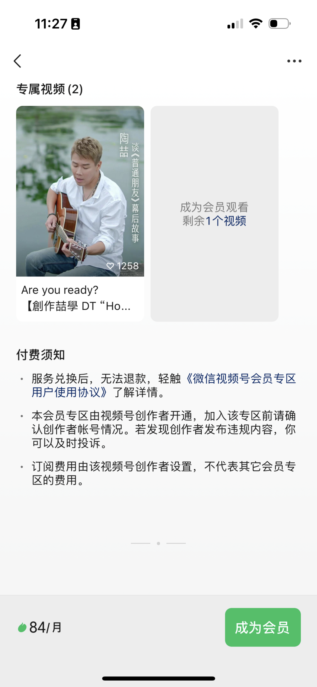 陶喆视频号演唱会,更像在内测会员功能