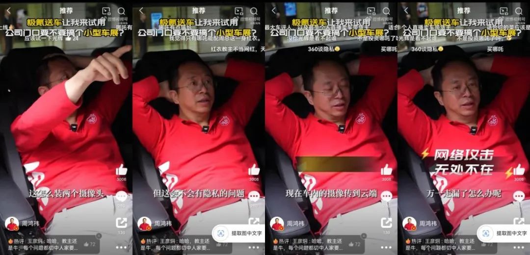 周鸿祎换车,车圈“蹭流量”哪家强?