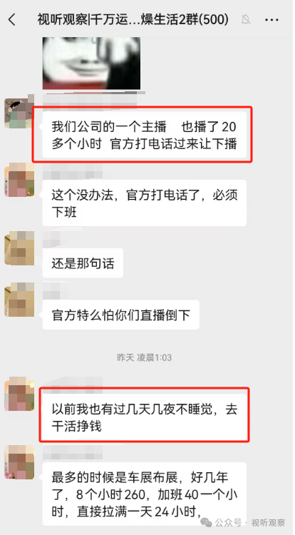 在直播行业,从“苦命人”的“天命人”的路有多远?