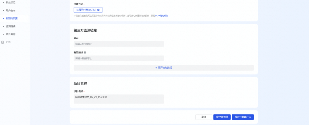 2023新版巨量搜索广告投放指南