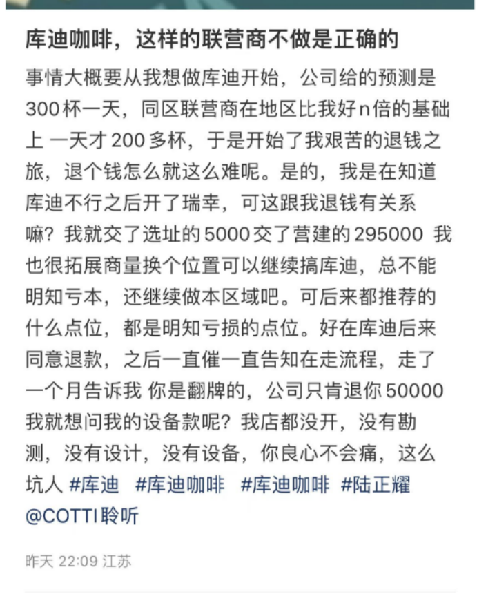 库迪加盟商的艰难止损路:想要“退款”不是一件容易的事