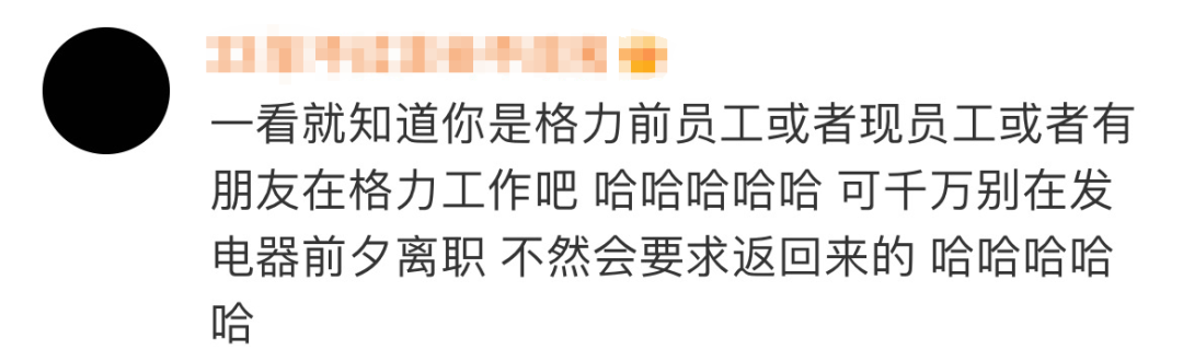 董明珠发2亿年终奖被嘲,网友:好歹毒的营销!
