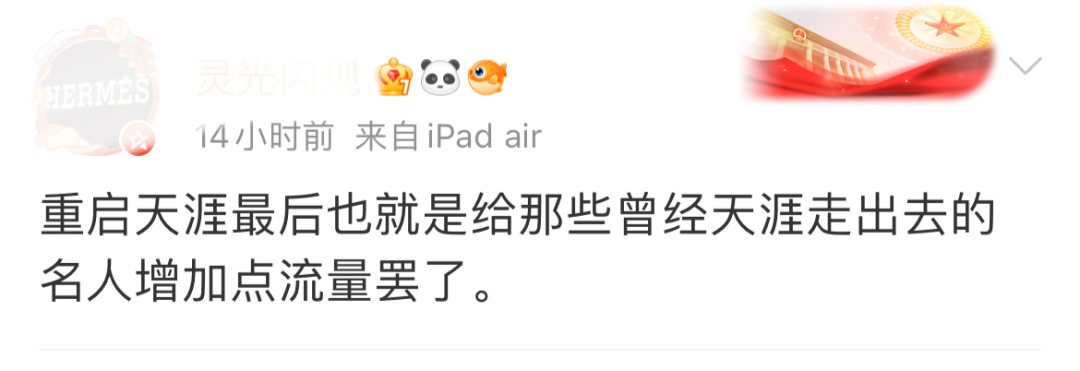 直播“续命”,能让天涯起死回生吗?