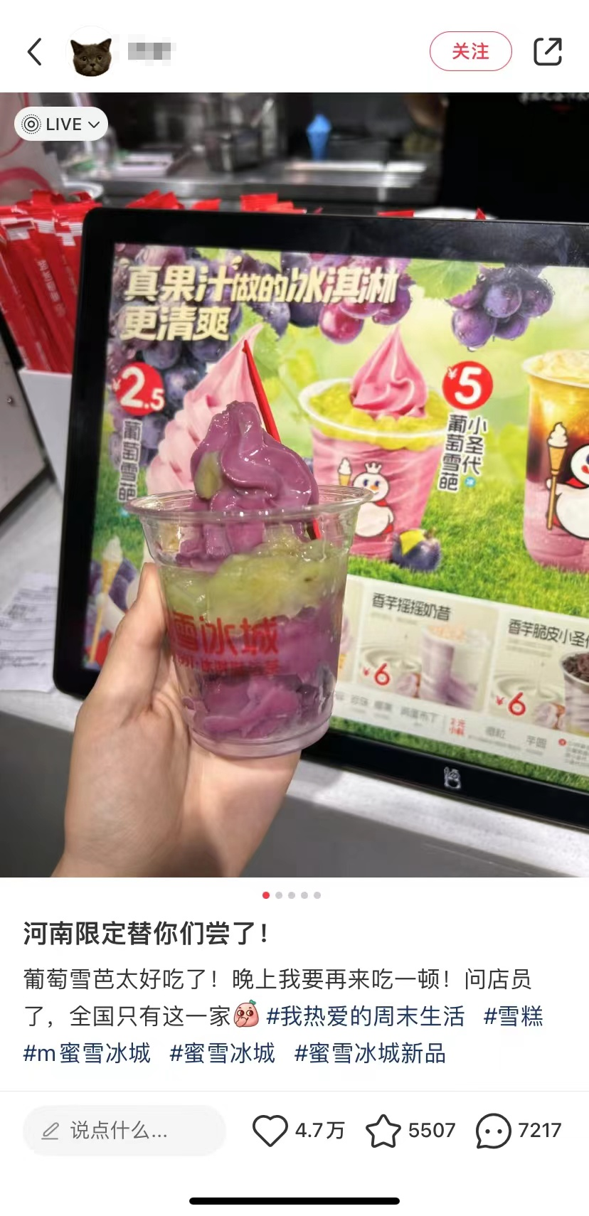 蜜雪冰城的河南限定,网友:这就是嫡子和庶子的区别吗?