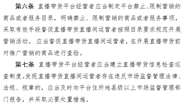 直播电商大整顿,“全网最低价”没了