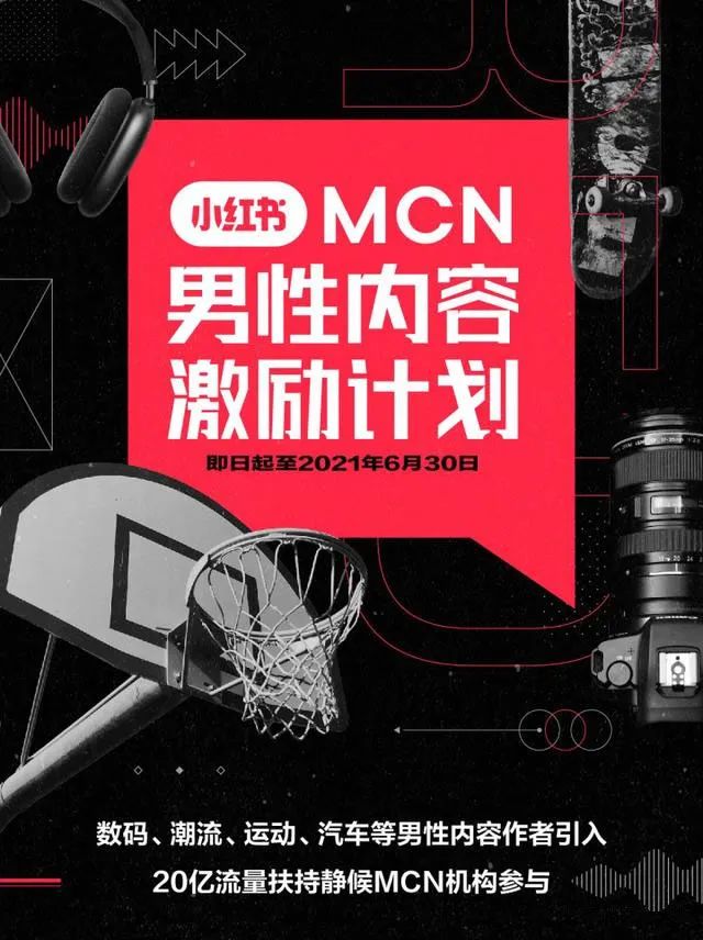 小红书，正在攻克&ldquo;男&rdquo;关