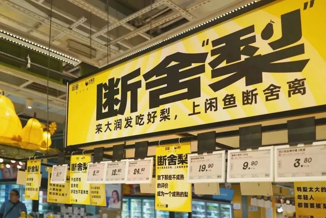 热衷断舍离的闲鱼，这次对&ldquo;梨&rdquo;下手了