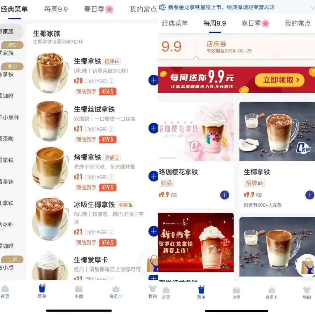 9.9元的瑞幸&ldquo;缩水&rdquo;了，它会失去消费者吗？