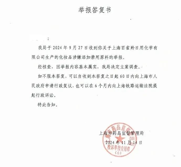 百雀羚:回应禁用原料争议,官方定论已出 | 公关声明306