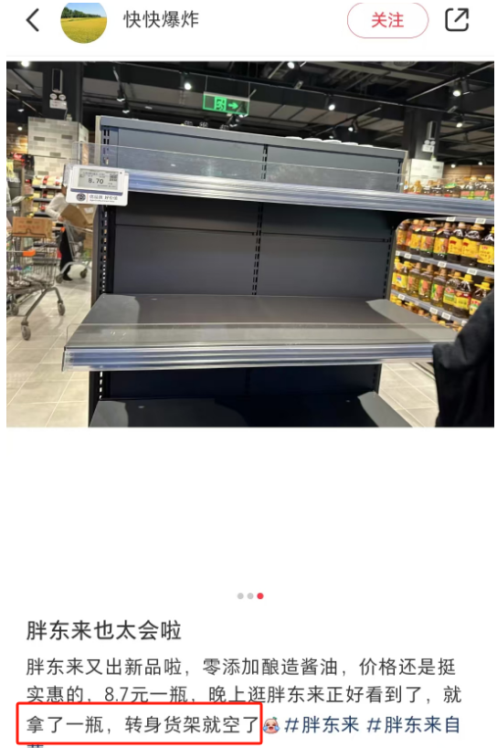 配料表比脸还干净,胖东来酱油“炸了”!