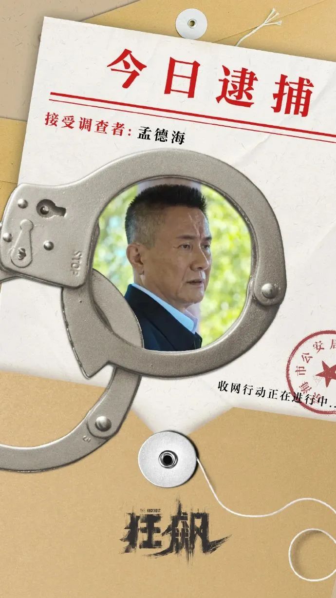 热播剧《狂飙》大结局,宣传视觉风格爱了