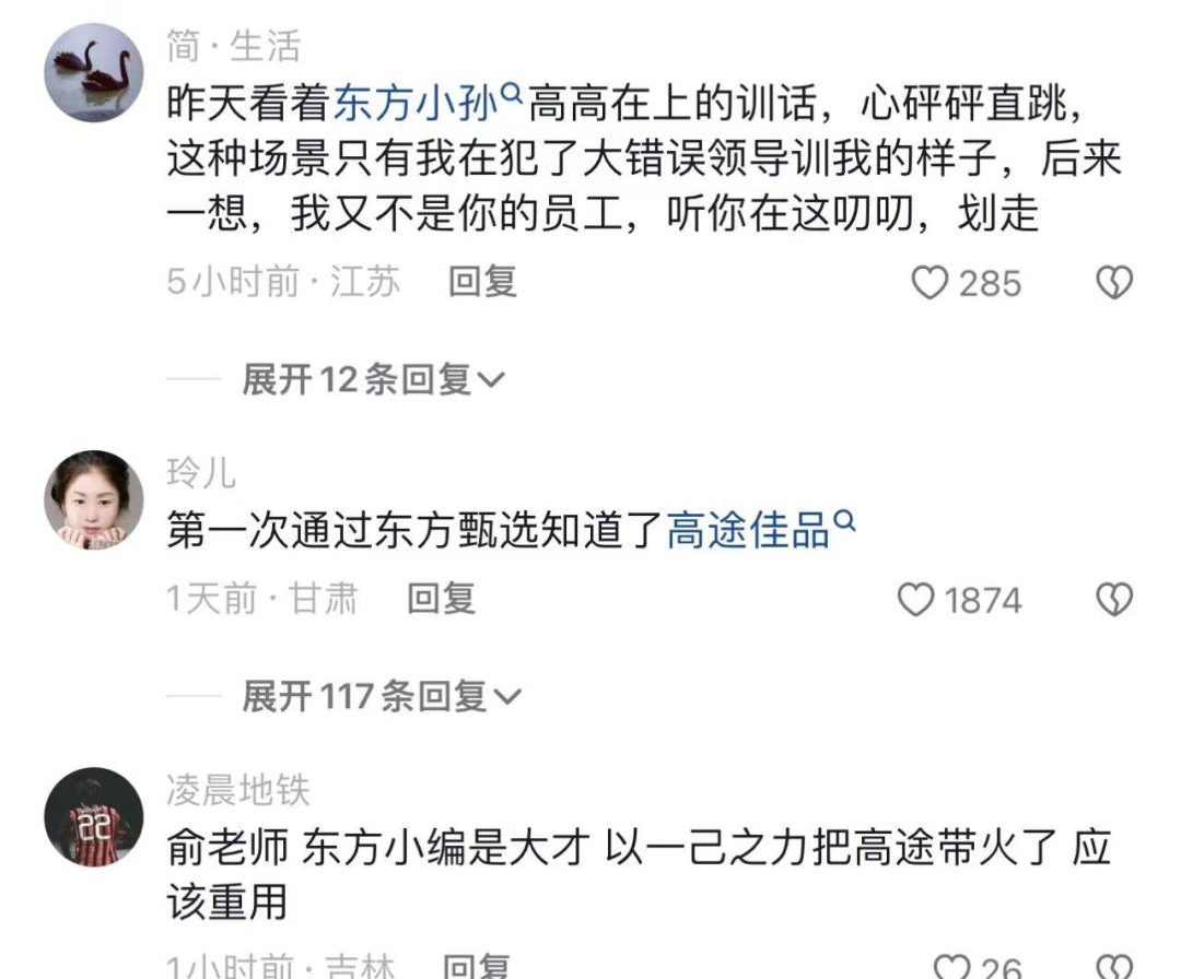 董宇辉都出面了,东方甄选为何没能安抚愤怒的“粉丝”?