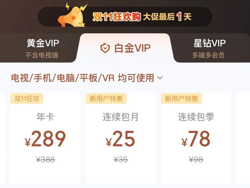 小米打下视频会员价格,听劝式营销功不可没