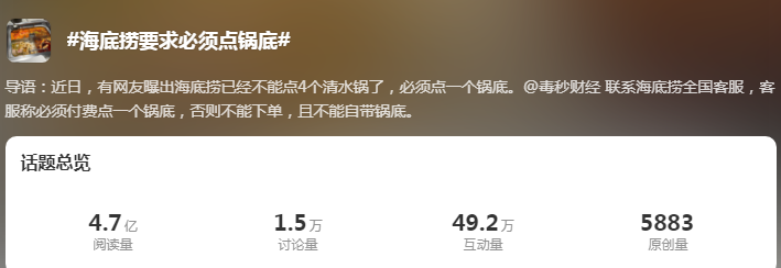 到演唱会捞人，海底捞学会&ldquo;抢钱&rdquo;了