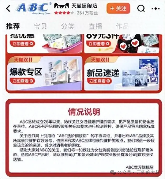 比男友能吸?爱买不买?ABC卫生巾锁定年度最差危机公关