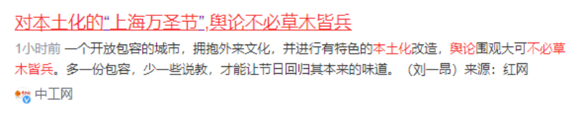从上海万圣节,看舆情的产生与扩散