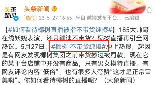 擦!椰树终于承认了?!