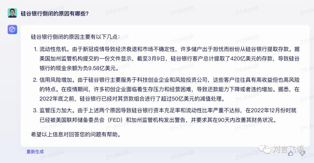 文心一言:难以理解上下文,及一个猜测
