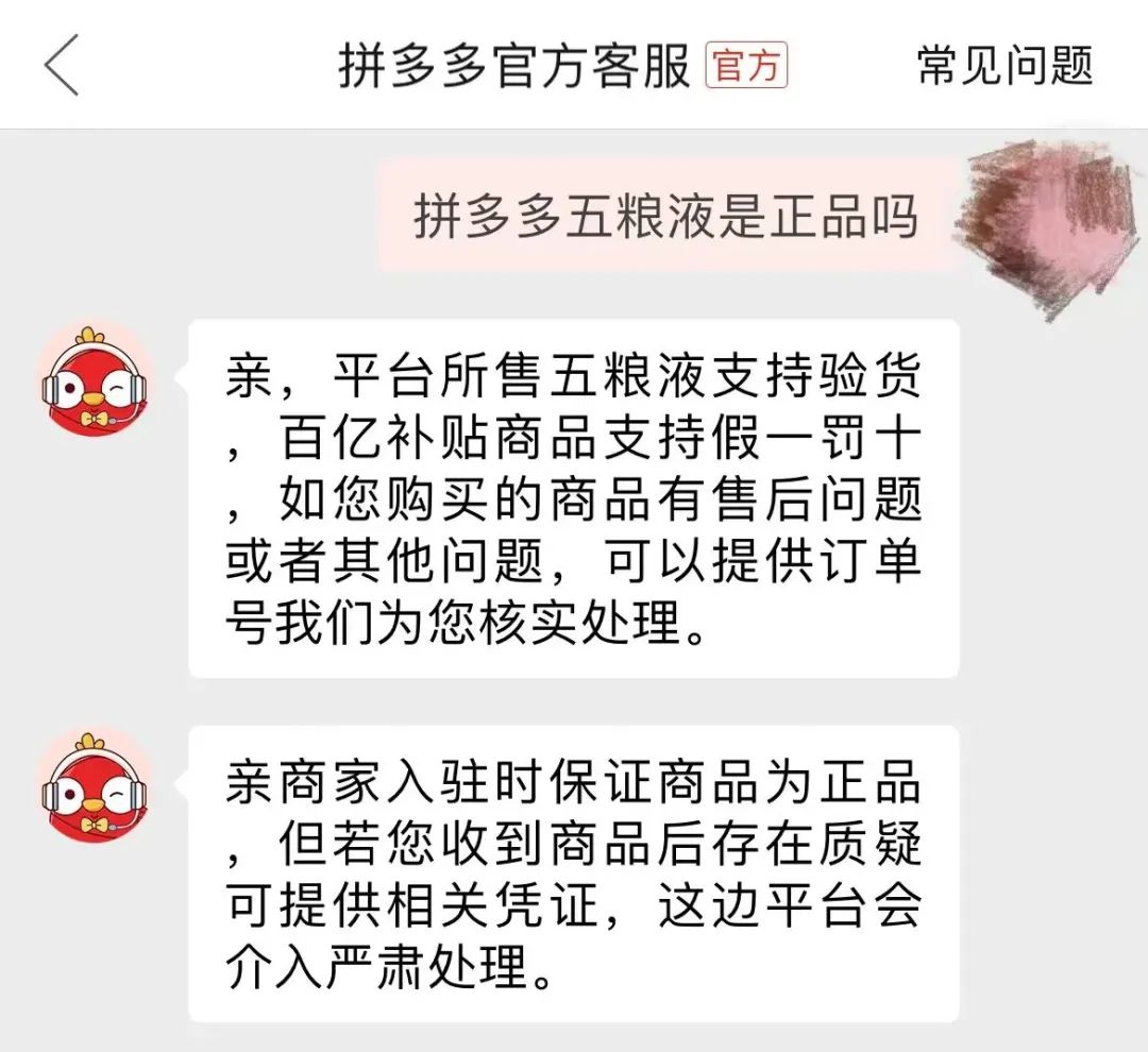 五粮液发起的公关战,却变成拼多多“广告”?
