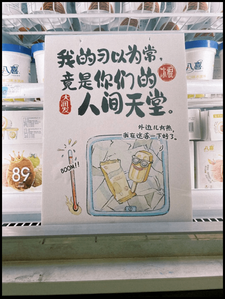 大润发「烟火」文案，又来了