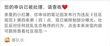 小红书违规、限流到日涨粉300,只需要一周
