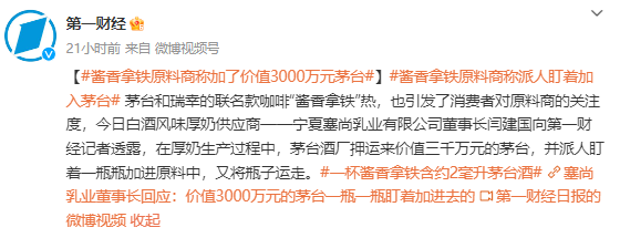 特别想知道一杯瑞幸酱香拿铁里,有多少飞天茅台啊