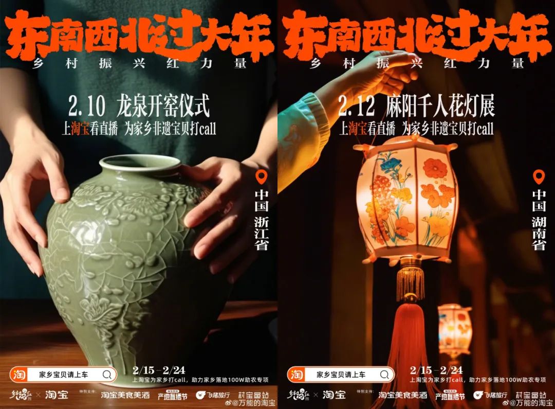 凭公益突围CNY营销,淘宝号召全网「我的家乡我来宝贝」