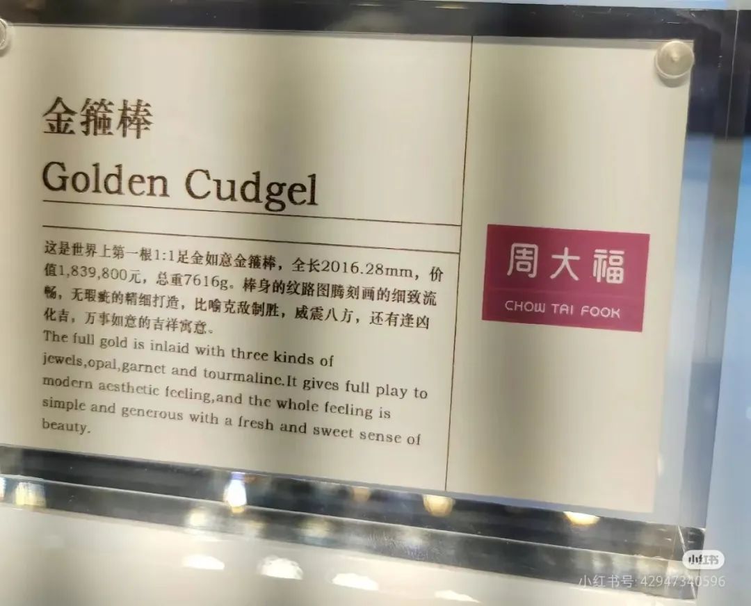 180万的&ldquo;金箍棒&rdquo;爆火，周大福扛不住了？！