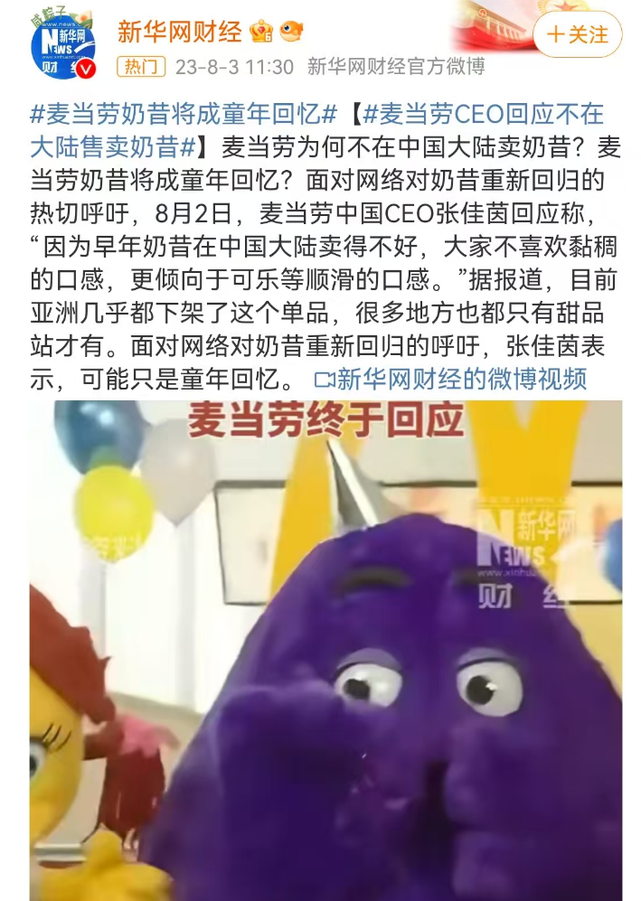 被下架10年，麦当劳&ldquo;白月光&rdquo;一回归就爆了！