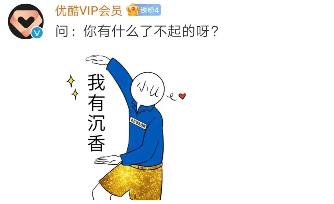 玩梗“泼天的富贵”,优酷这次赢麻了!