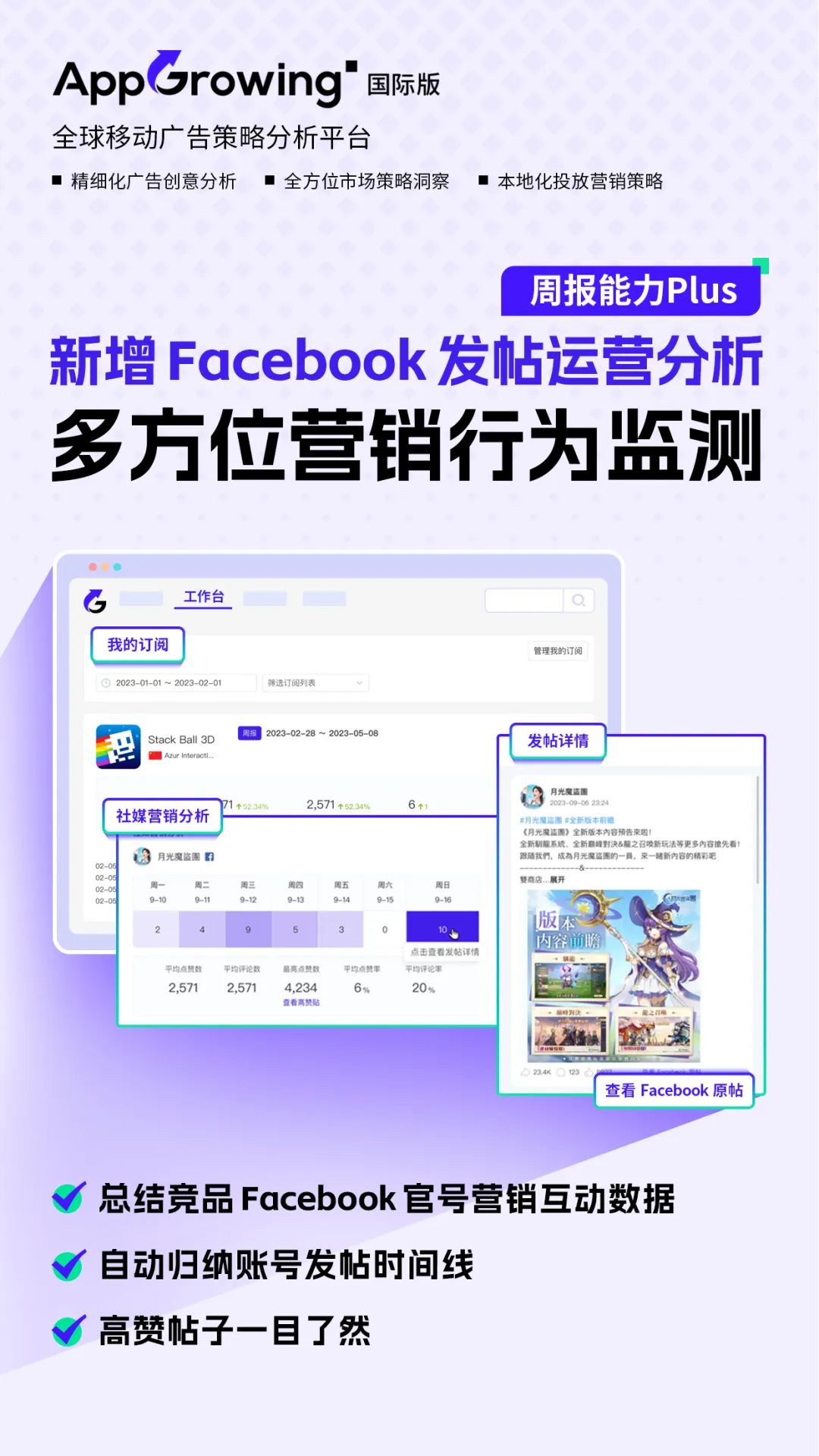 2024 AppGrowing:乘风破浪,开启全球营销新视野