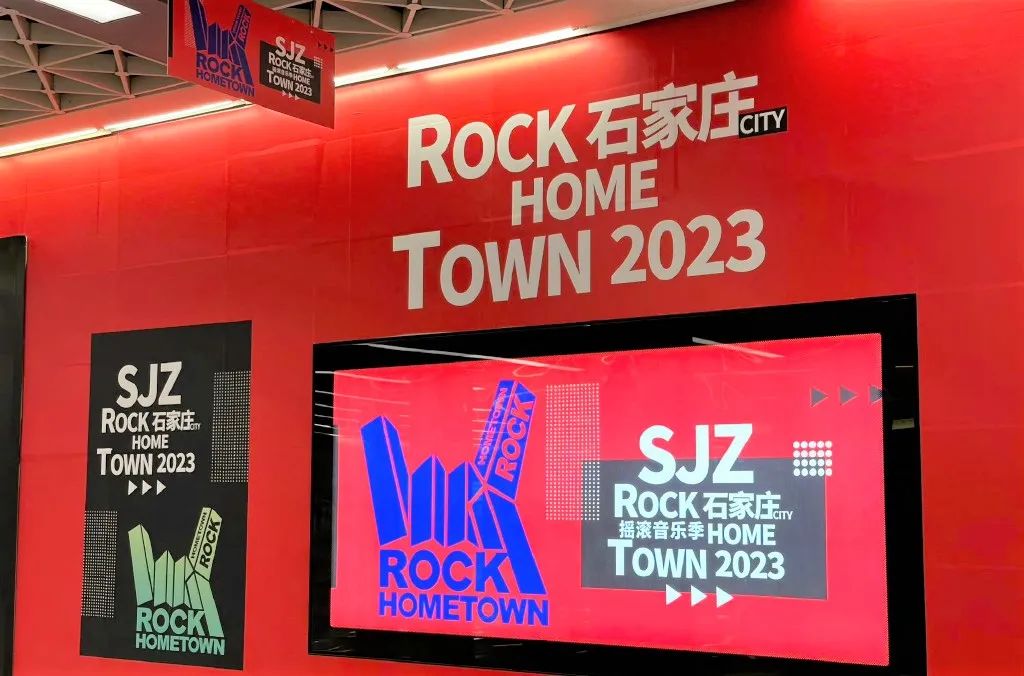 国际庄变Rock Home Town，城市文旅营销需要&ldquo;准星&rdquo;