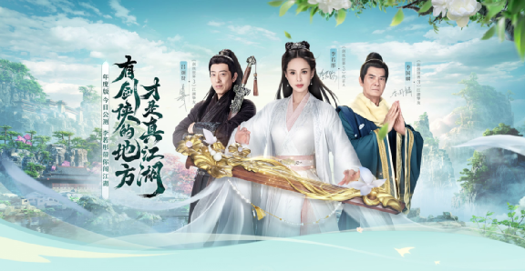 武侠游戏代言，为何总盯着中年明星？