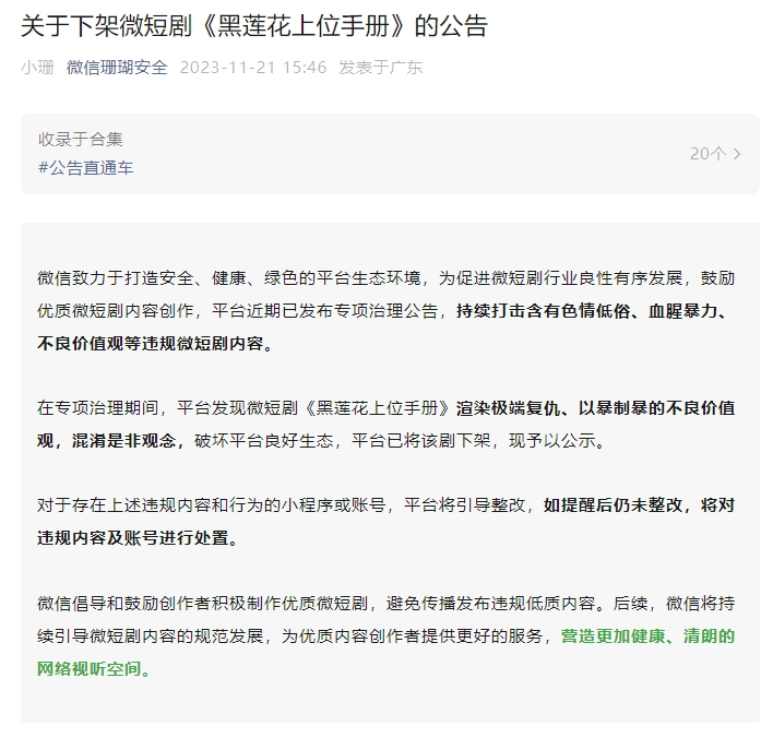 吸金2千万？《黑莲花》爆红后全网下架！抖音短剧该咋做？