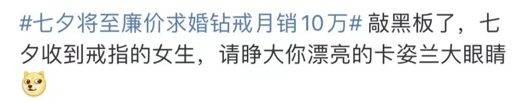 50块山寨DR七夕卖爆？网友：现实版《爱情买卖》！
