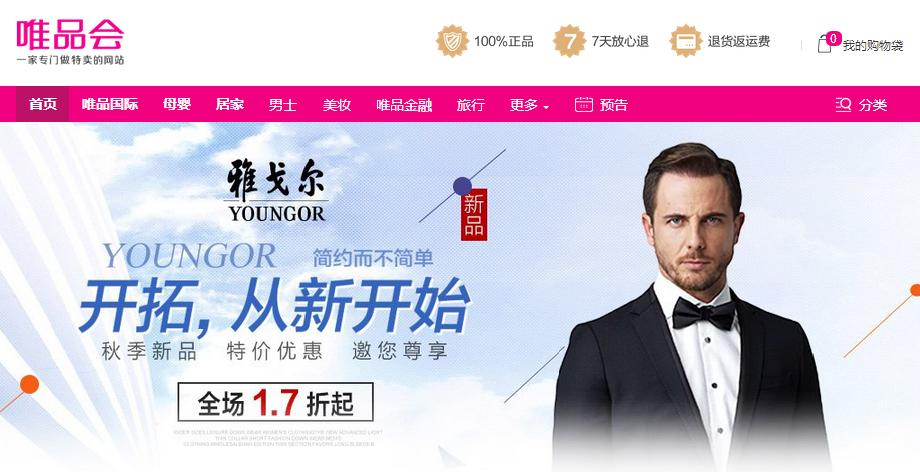 唯品会Q2财报发布,国潮+“他经济”会是增长新支点吗?