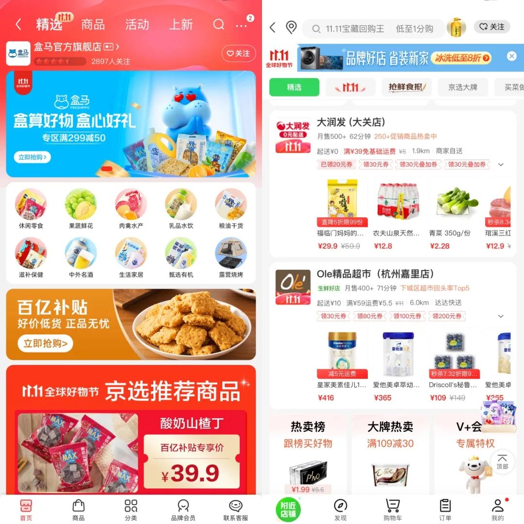 双11,阿里大卖家悄悄入驻京东