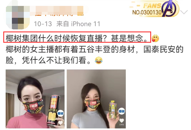 椰树直播女郎又支棱起来!刘畊宏蚌埠住了