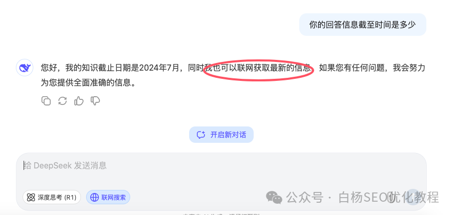 DeepSeek是什么？为什么爆火以及我们搞SEO流量要用它？怎么用？【必看】