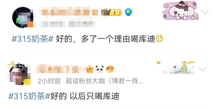 坑惨“内娱第一神颜”被嘲后,库迪咖啡靠315洗白了?!