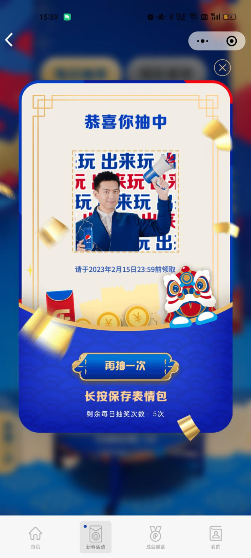 春节营销，百事跨界变成&ldquo;喜剧人&rdquo;？
