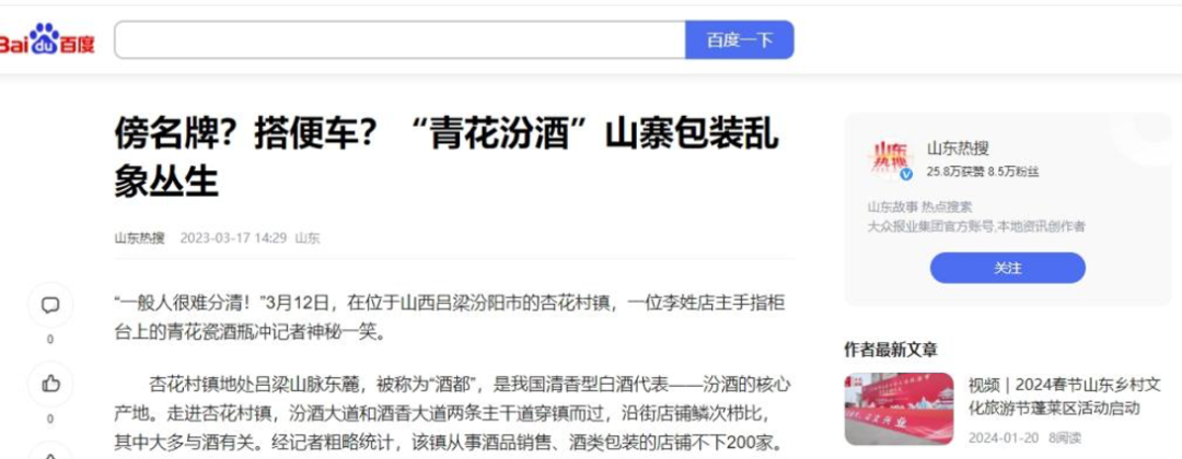 山西汾酒,争三,先过自己这一关?