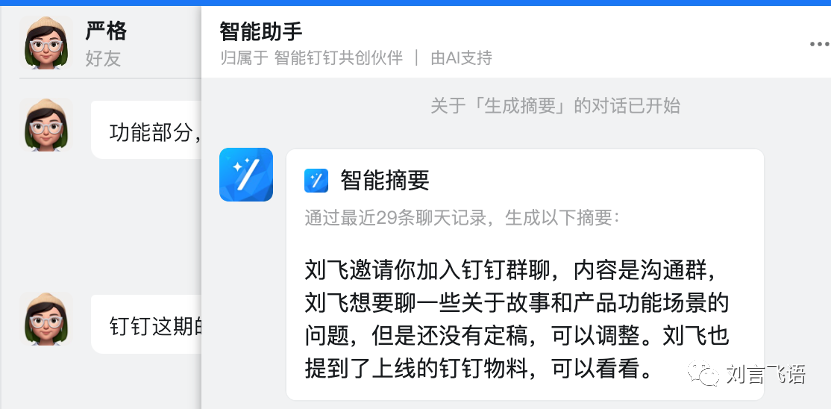 实测钉钉 AI:我最喜欢的还是问答机器人