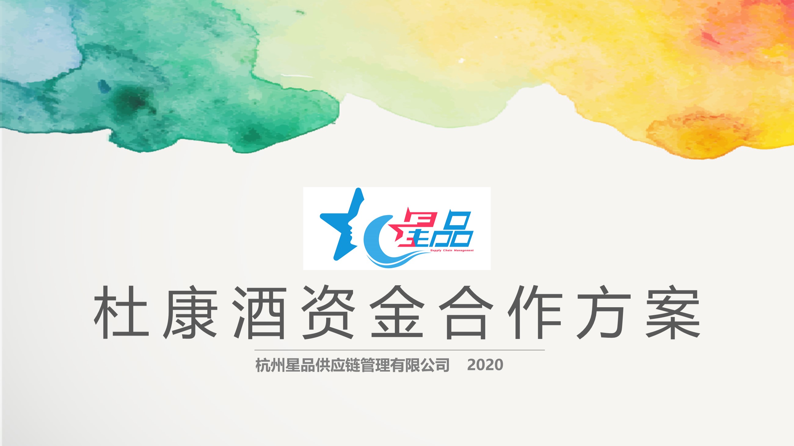 贴牌白酒企划宣传ppt怎么做(解析杜康酒的PPT定制)